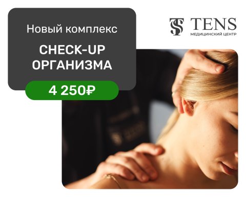 Check-up "Дефициты организма"