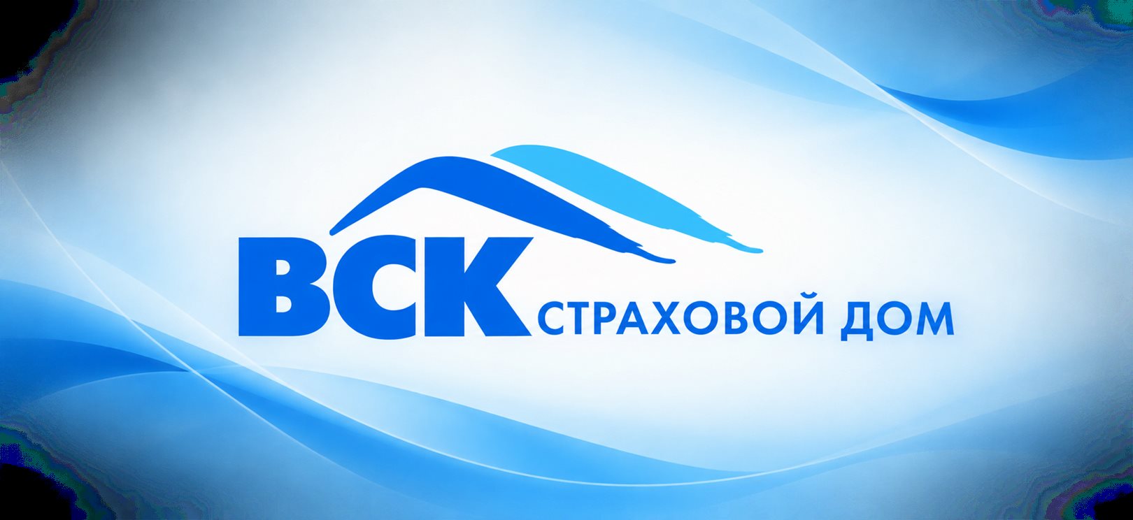 Рады сообщить о начале сотрудничества с САО «ВСК»!
