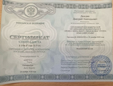 Сертификат